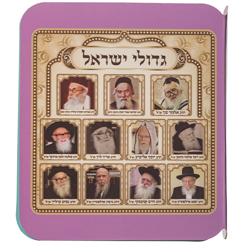 Book of Rabbis' Pictures for Children 13x15 cm, Ashkenazi