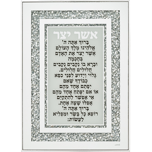 Glass Frame "Asher Yatzar" 25x35 cm- Sepharadic - with Stones