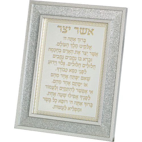 Framed Blessing 23*18 cm - Asher Yazar Sephardic - Silver