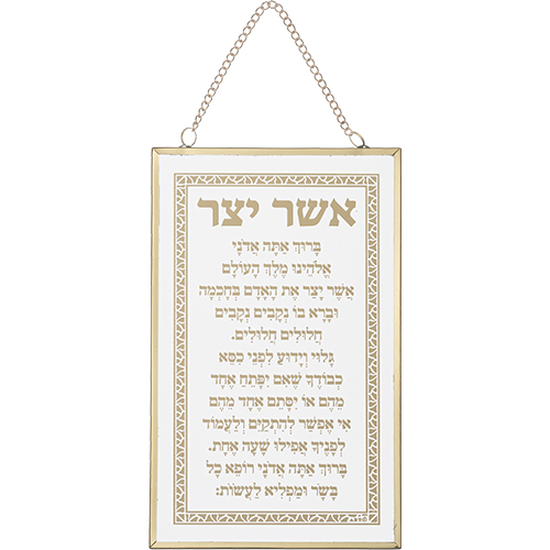 Glass Hebrew Asher Yazar Blessing Eskenazi 13*21 cm