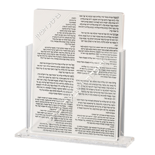 Lucite Stand 7 pcs Bencher 23*18 cm- Ashkenaz Food Blessing, Silver