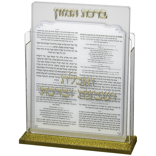 Lucite Benchers Display 17*22 cm with 6 Blessings - Sephardic