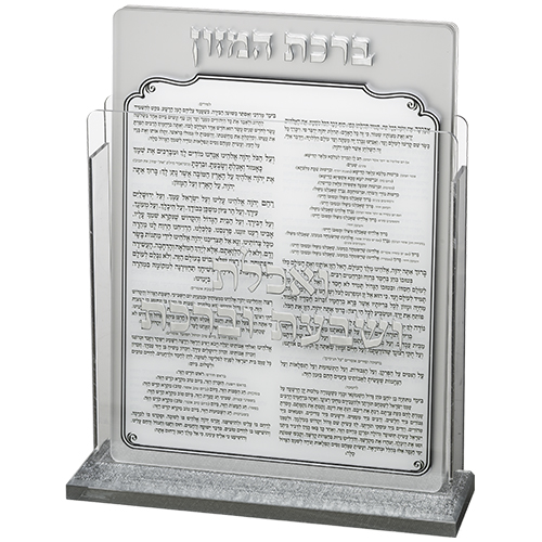 Lucite Benchers Display 17*22 cm with 6 Blessings - Ashkenaz