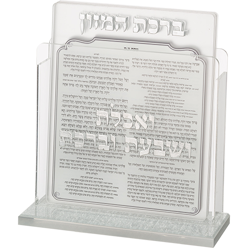 Lucite Benchers Display 17*13 cm with 6 Blessings - Sephardic