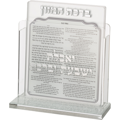 Lucite Benchers Display 17*13 cm with 6 Blessings - Ashkenaz
