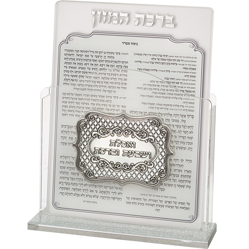 Lucite Benchers Display 17*22 cm with 6 Blessings - Sephardic