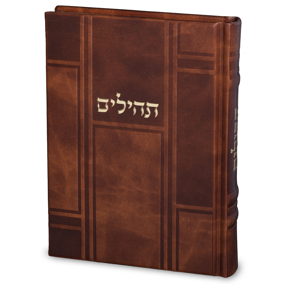 תהילים "כתר התפילה" כריכה מהודרת דמוי עור 17.5×12 ס״מ