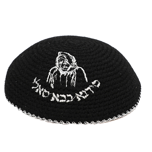 Knitted Kippah 16 cm- Black with Silver "Baba Sali" Embroidery