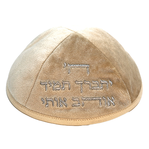 כיפה ארטמן קטיפה ה יתברך אוהב בז עם רקמה כסף גודל 4 ס״מ