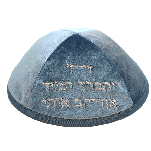כיפה ארטמן קטיפה ה יתברך אוהב כחולה עם רקמה כסף גודל 4 ס״מ