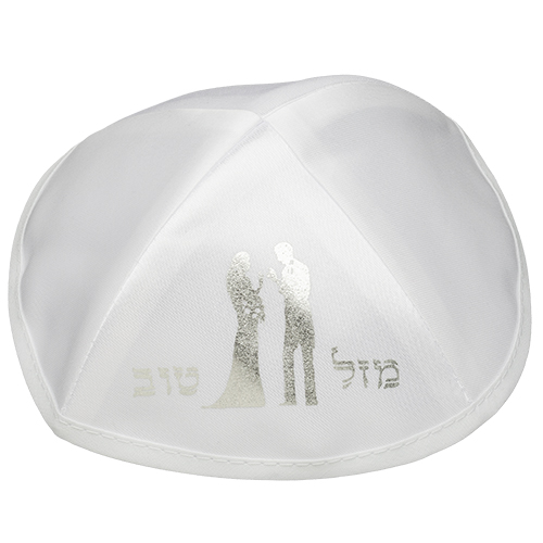 כיפה סטן לבנה 19 ס״מ הדפסה כסף "מזל טוב" חתן כל