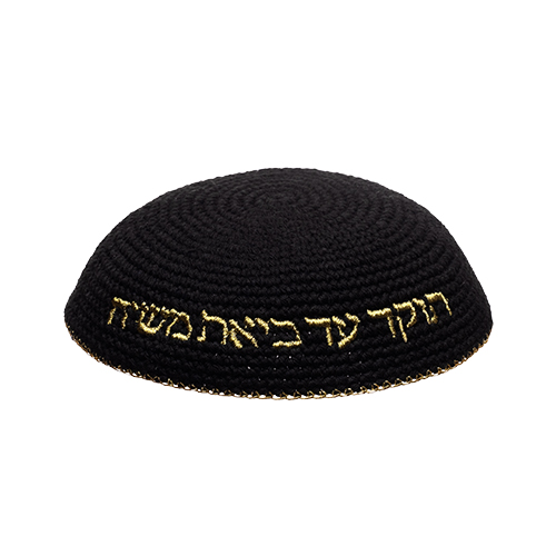 כיפה סרוגה 16 ס״מ שחורה עם ריקמה "האש שלי" זהב