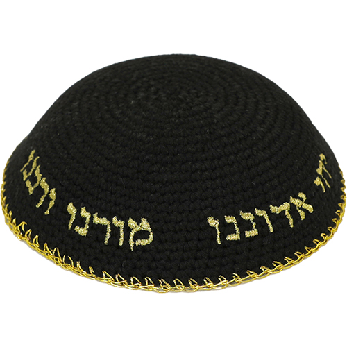 כיפה סרוגה 16 ס״מ שחורה עם ריקמה "יחי אדוננו" זהב