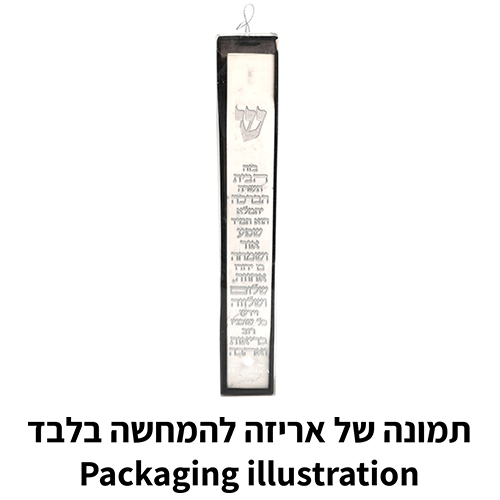 מזוזה "פולימר בטון" ברכת הבית 12 ס״מ