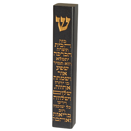 מזוזה "פולימר בטון" ברכת הבית 15 ס״מ