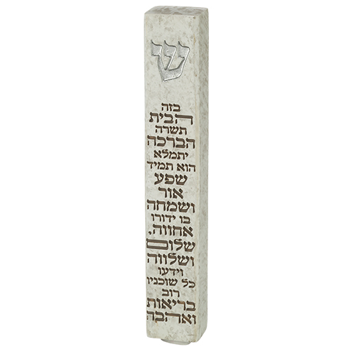 מזוזה "פולימר בטון" ברכת הבית 12 ס״מ