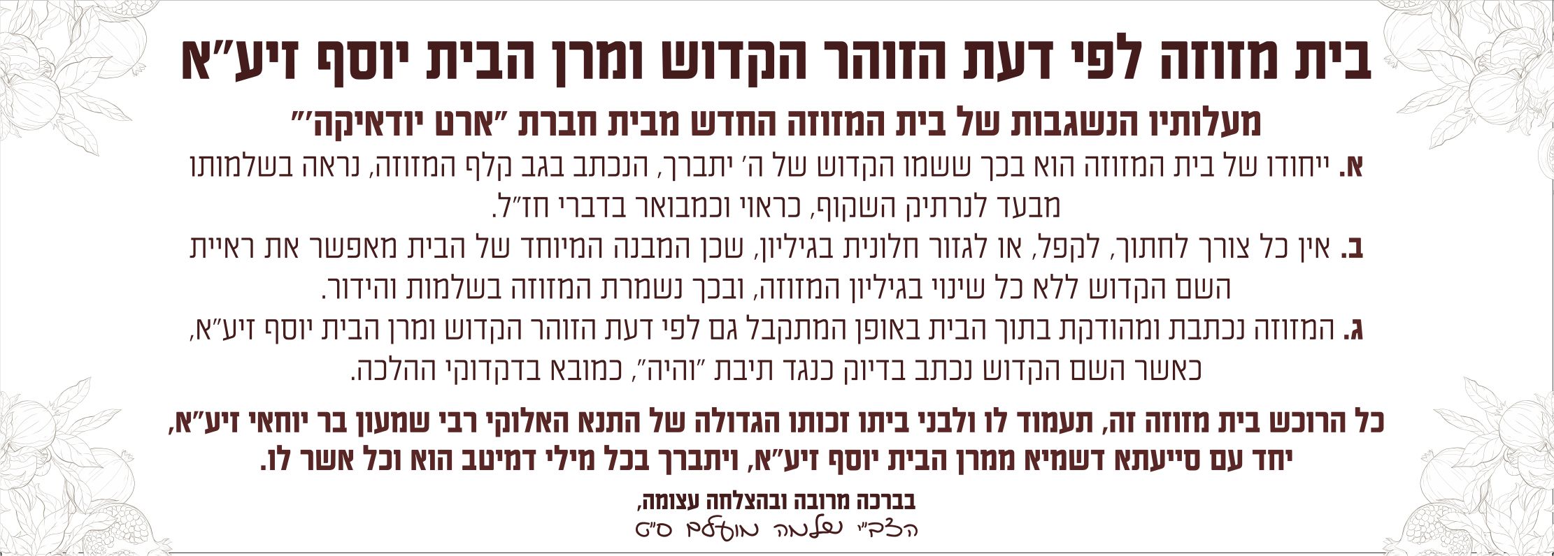 מזוזה פלסטיק שקופה 12 ס״מ עם פקק גומי