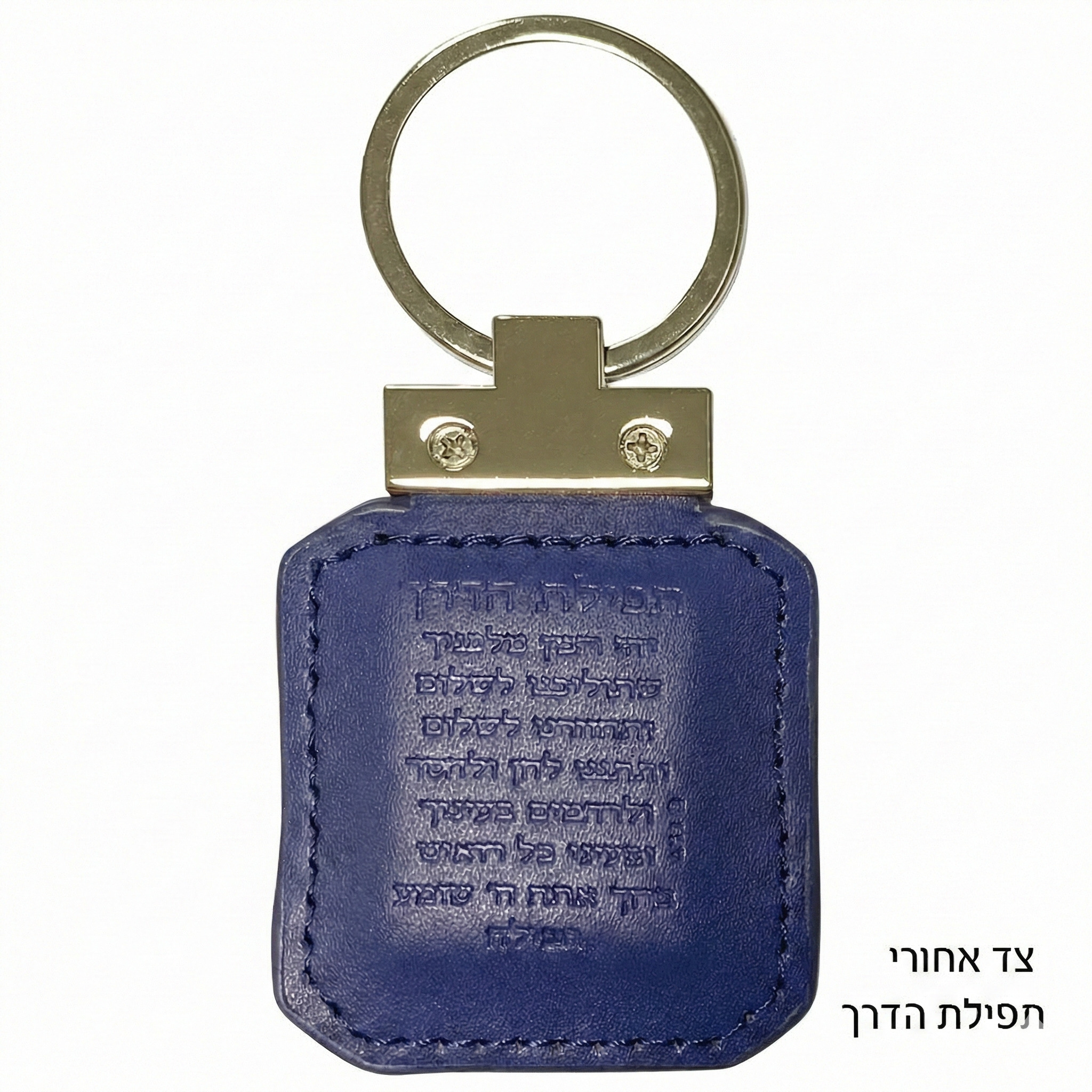 מחזיק מפתחות דמוי עור כחול עם תהילים 6 ס״מ