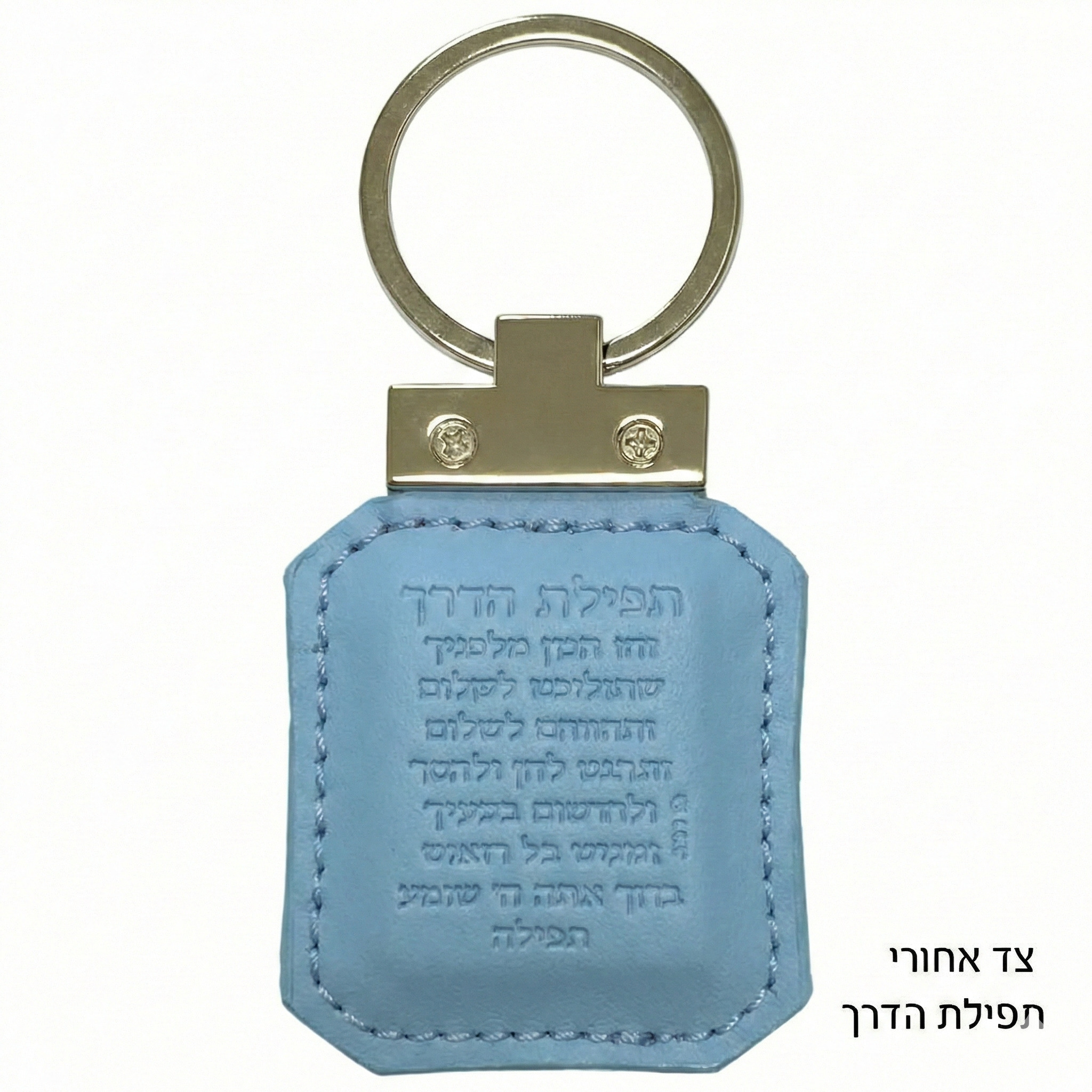 מחזיק מפתחות דמוי עור תכלת עם תהילים 6 ס״מ