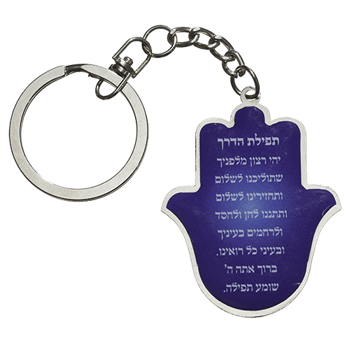 מחזיק בבא סאלי ותפילת הדרך עברית