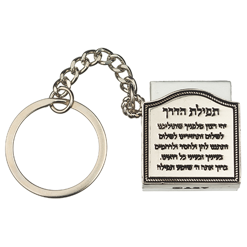 מחזיק מפתחות "עץ רימונים" עם תהילים 3 ס״מ