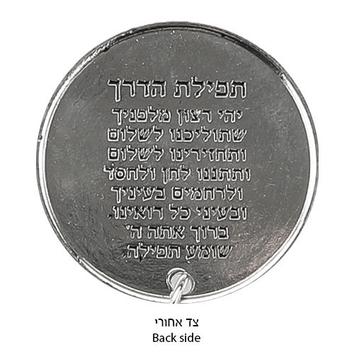 מחזיק מפתחות מתכת "מזל" 8 ס״מ
