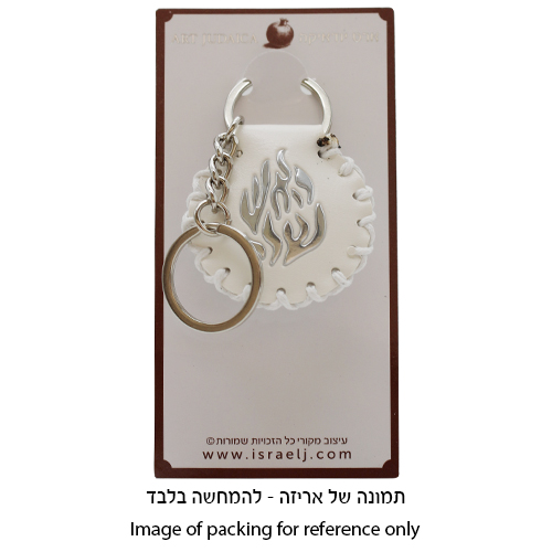 מחזיק מפתחות דמוי עור 4.5 ס״מ "האש שלי" וסגולת "שי