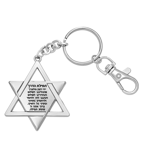 מחזיק מפתחות מגן דוד - 5 ס״מ - ניקל וזהב