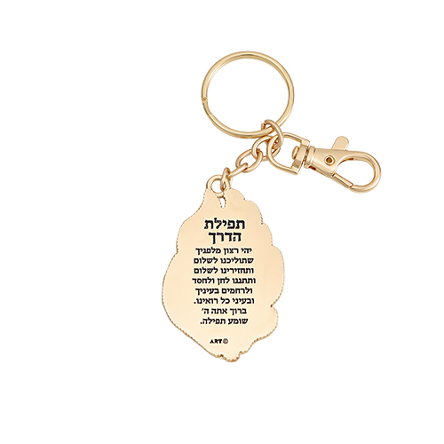 מחזיק מפתחות "אש שלי" משובץ 5.5 ס״מ