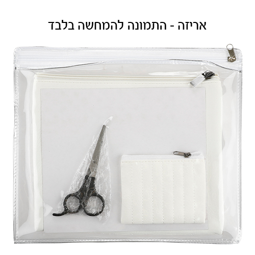 סט החלאקה שלי - מכיל נרתיק לתלתל ומספריים גוון בטו