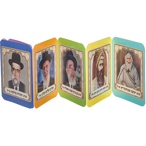 ספר תמונות רבנים לילדים - אשכנזי
