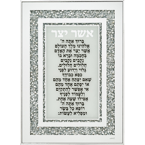 מסגרת זכוכית עם אבנים אשר יצר אשכנזי 25×35 ס״מ
