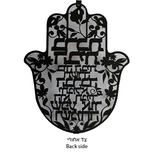 חמסה "ירושלים" חיתוך לייזר, ברכת הבית עברית 24 ס״מ
