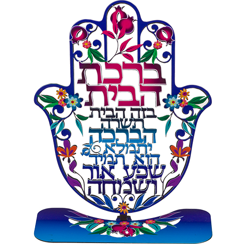 חמסה "פירחוני" חיתוך לייזר עם בסיס, ברכת הבית עברי