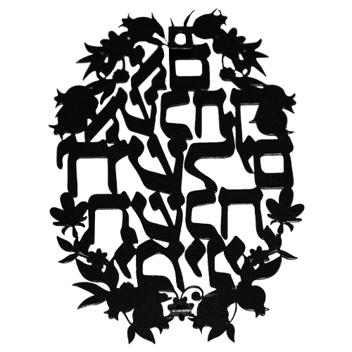 ברכת הבית חיתוך לייזר "פרחוני" מתכת עברית 16×11 ס״מ