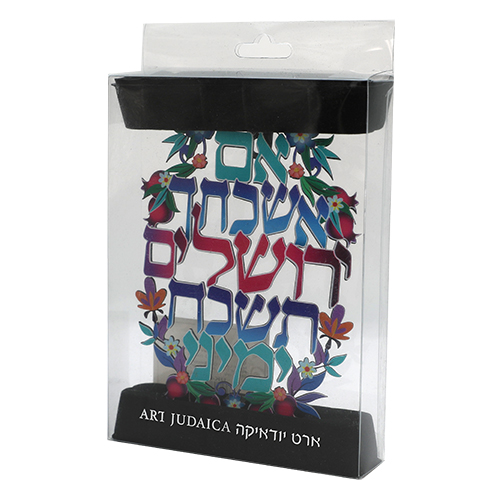 אם אשכחך ירושלים ברכת חיתוך לייזר ממתכת 11×16 ס״מ
