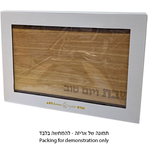 מגש חלה מהודר מעץ 2 גוונים 45×30 ס״מ