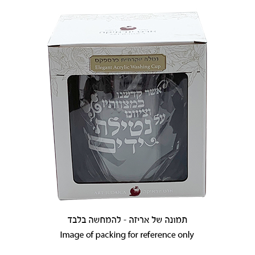 נטלה אקריליק מהודרת עם הדפסה וידיות כסף 13 ס