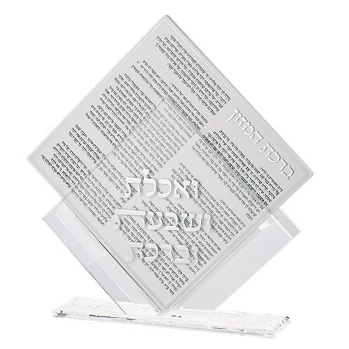 מעמד אקריליק נוסח עדות המזרח עם 7 ברכונים - כסף 25×22 ס״מ