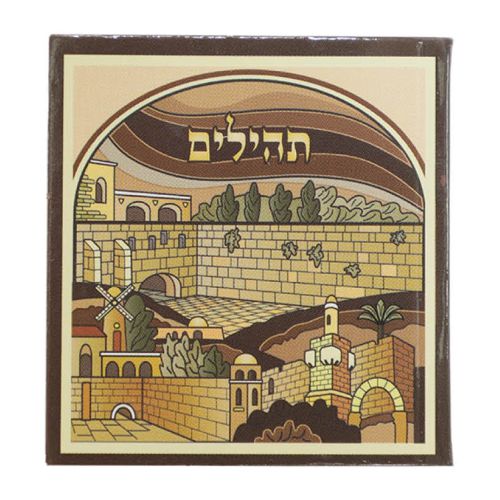 ספרון תהילים "ירושלים" גווני בז 5.5 ס״מ בשקית אור