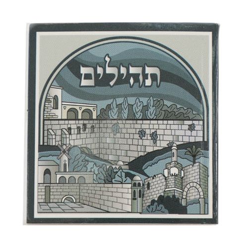ספרון תהילים "ירושלים" גווני תכלת 5.5 ס״מ בשקית