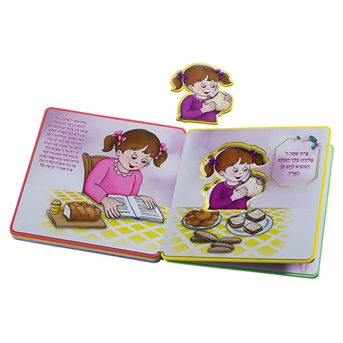 ספר "ראשית מצוות הסידור הראשון שלי" - בת 15×15 ס״מ