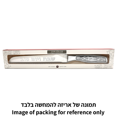 סכין נירוסטה "שבת ויום טוב" עם פלקטה 32 ס״מ
