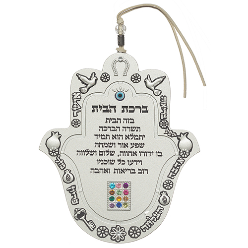 חמסה מתכת ברכת הבית עברית מט 13 ס״מ