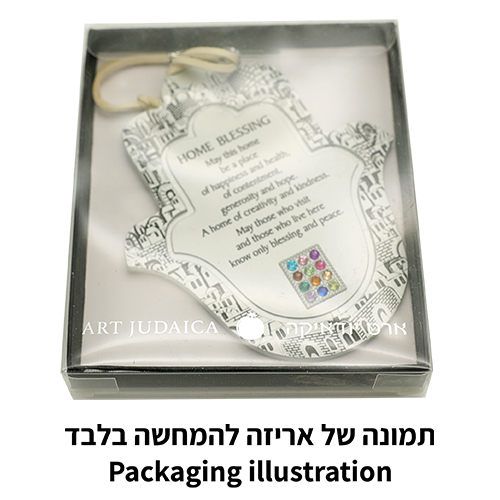 חמסה מתכת ברכת הבית עברית מט 13 ס״מ
