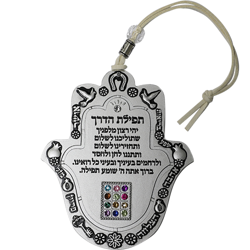 סטנד מעורב 12 יח חמסה תפילת הדרך מט 8 ס״מ