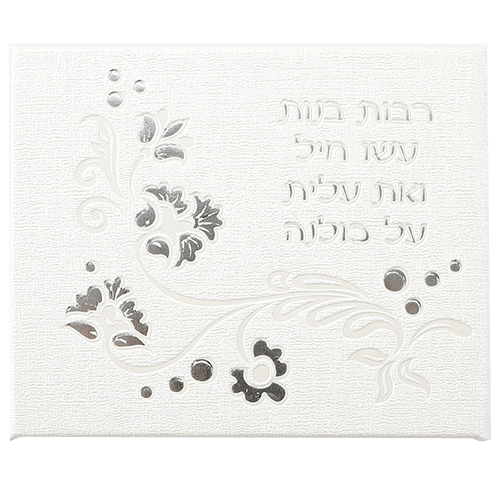 סטנד 18יח מראה דמוי עור "רבות בנות" 10.5×8.5 ס״מ
