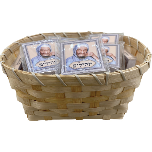 ספרון תהילים "בבא סאלי" 5×6 ס״מ