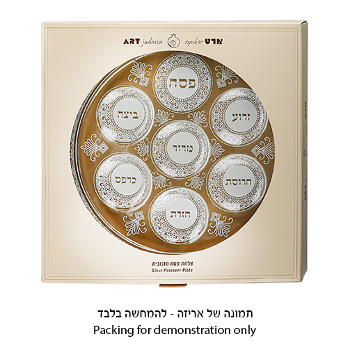 קערת פסח זכוכית מהודרת 35 ס״מ