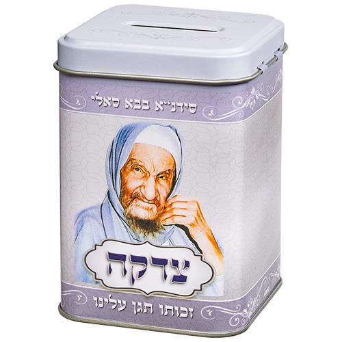 קופת צדקה פח מרובעת "בבא סאלי" 10 ס״מ